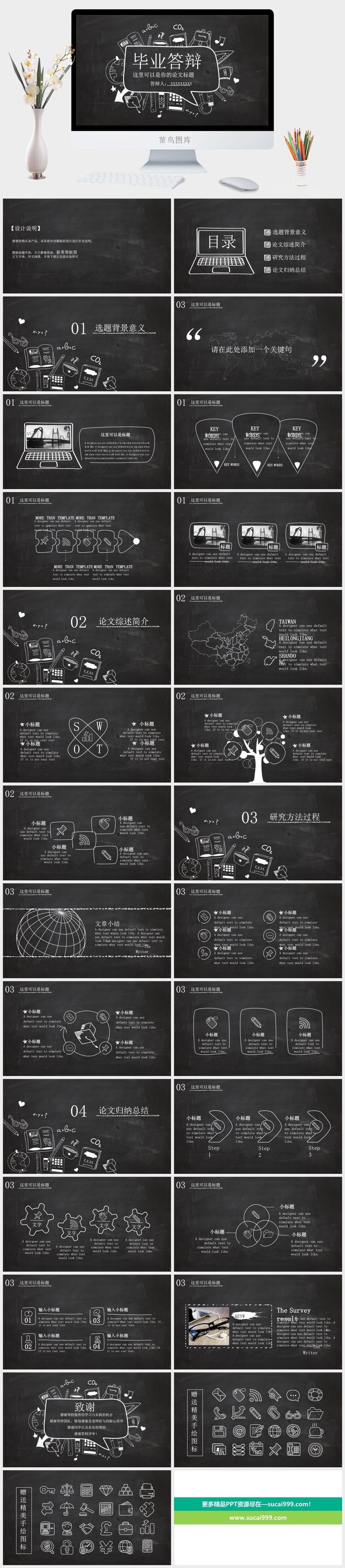 毕业答辩PPT模板