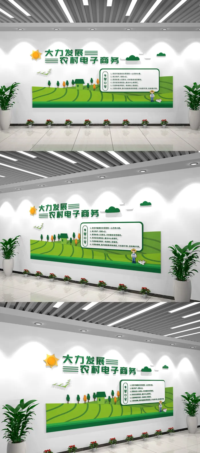 绿色乡村大力发展农村电子商务文化墙ai矢量模版下载