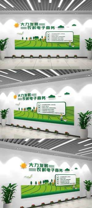 绿色乡村大力发展农村电子商务文化墙