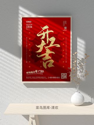 红色喜庆2022开门红开工开业大吉主题ps宣传海报