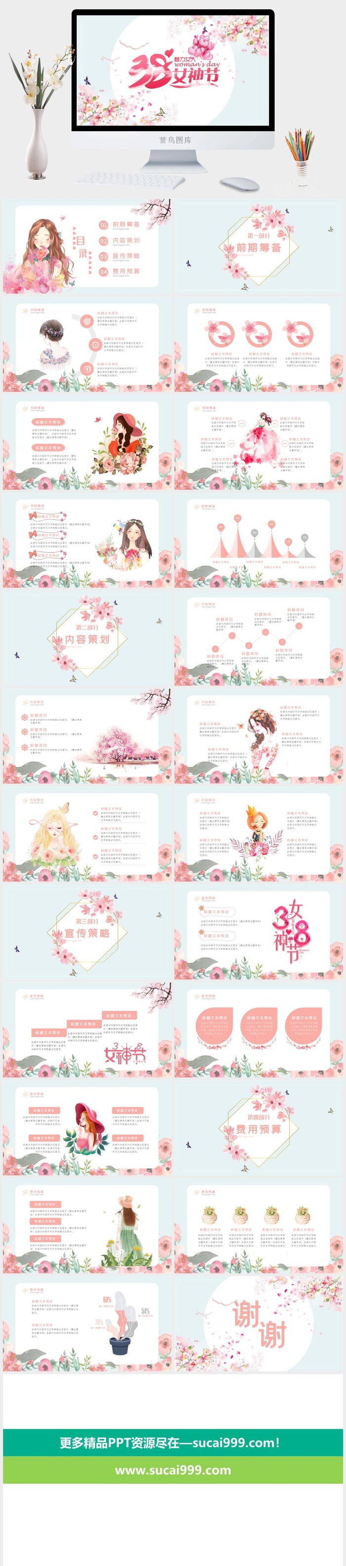 清新三八妇女节活动PPT模板