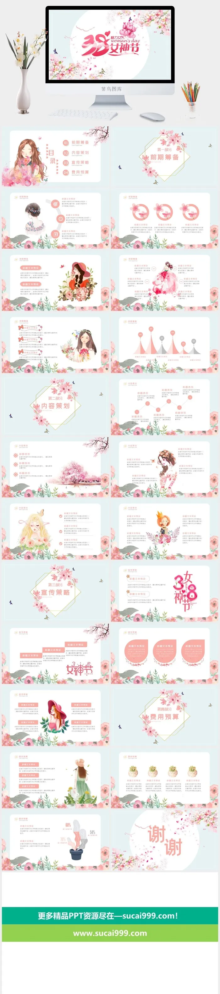 清新三八妇女节活动PPT模板