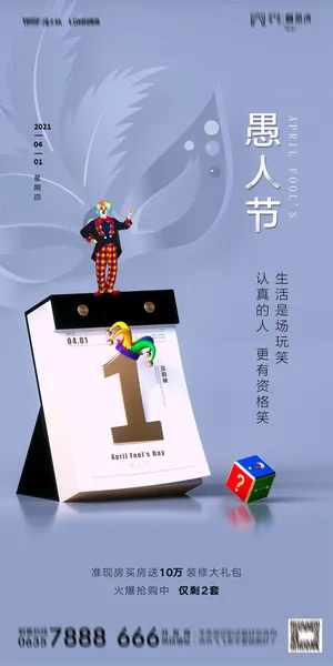 高端创意愚人节海报模板朋友圈推广psd源文件AI设计素材模版