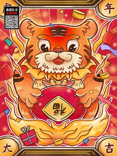 福虎贺岁虎年海报2020迎春海报虎年虎年大吉贺新年