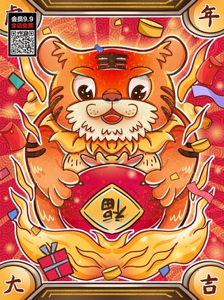 福虎贺岁虎年海报2020迎春海报虎年虎年大吉贺新年