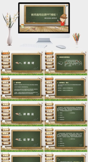 卡通黑板教师通用说课PPT模板预览图