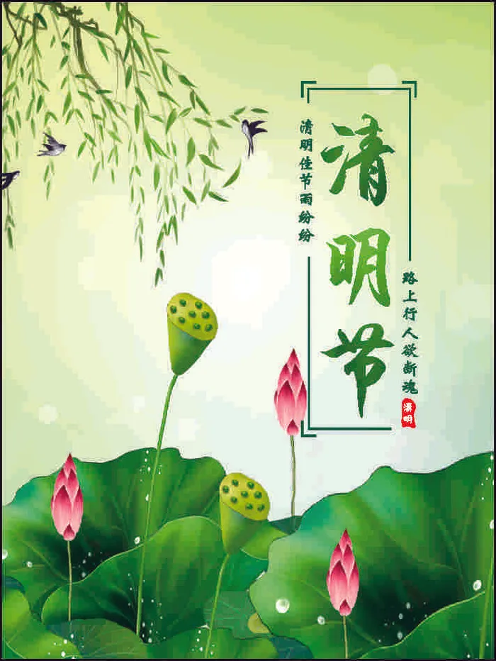 清明节海报cdr矢量模版下载