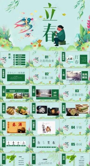 二十四节气PPT模板ppt模版