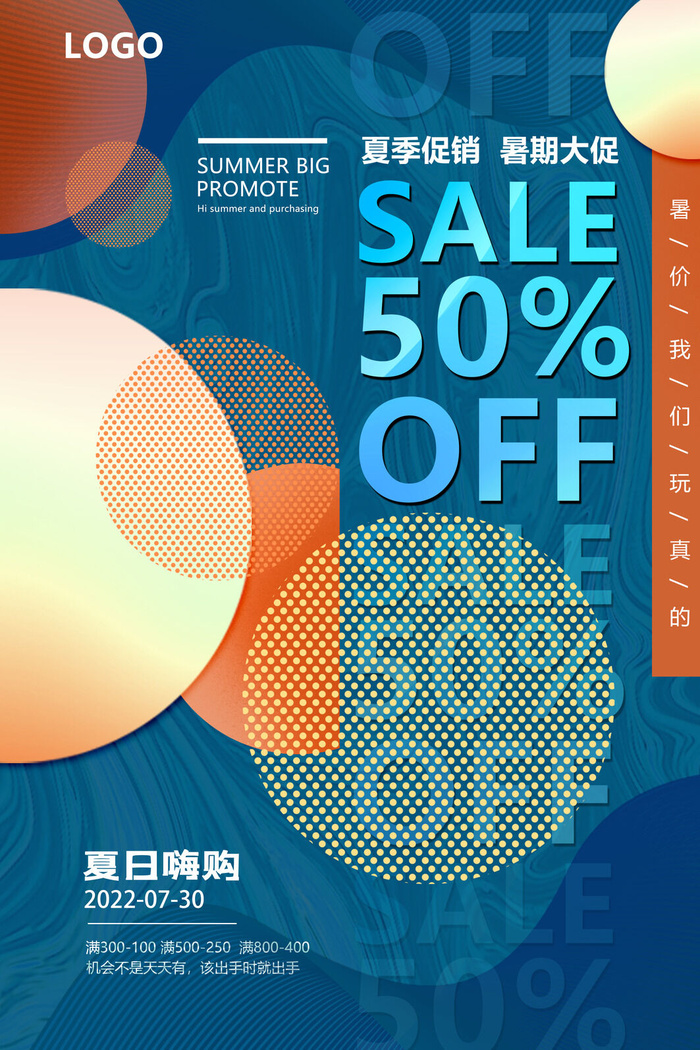 蓝色夏季50%活动图案夏季促销广告