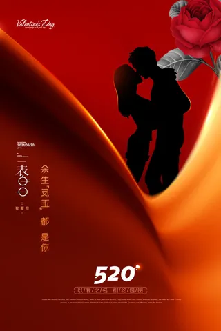 唯美浪漫520情人节主题活动宣传促销海报展板模板PSDAI设计素材