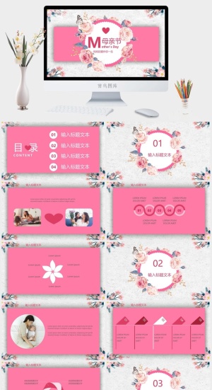 妈妈的爱伴你一生活动主题母亲节快乐PPT模板预览图