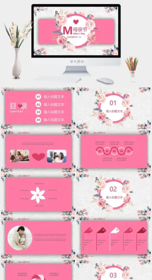 妈妈的爱伴你一生活动主题母亲节快乐PPT模板