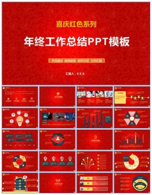 喜庆红年终总结及新年工作计划ppt模板预览图
