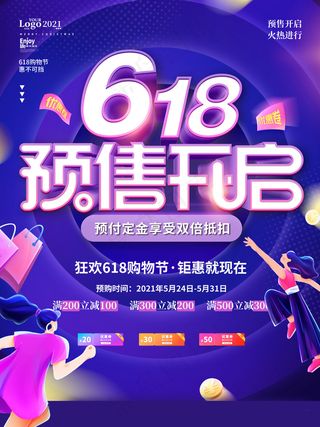 618海报双十一618
