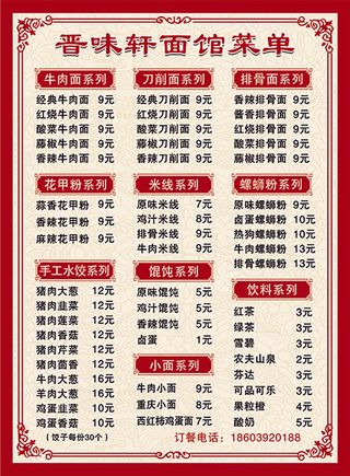 牛肉面菜单
