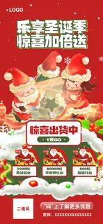 乐享圣诞 乐享圣诞展架 圣诞节展架 圣诞展架 圣诞促销展架