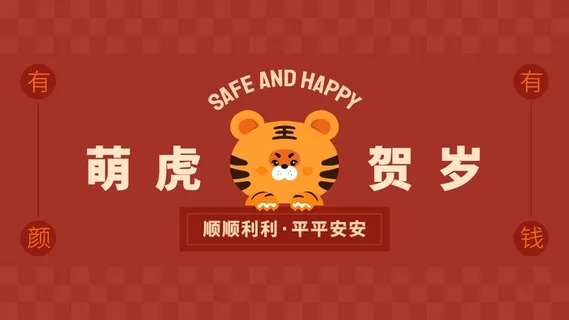 虎年大吉电脑壁纸