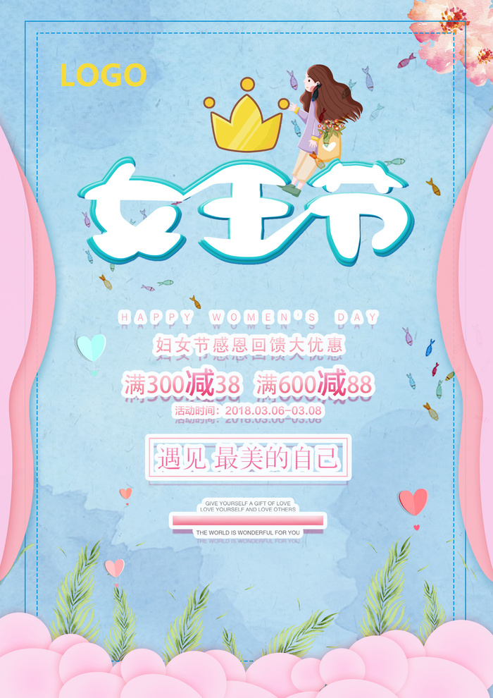 2022三八妇女节女王女神节活动设计促销海报宣传模板psd模版下载