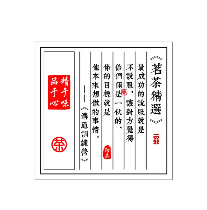 不干胶标签茶叶专用不干胶