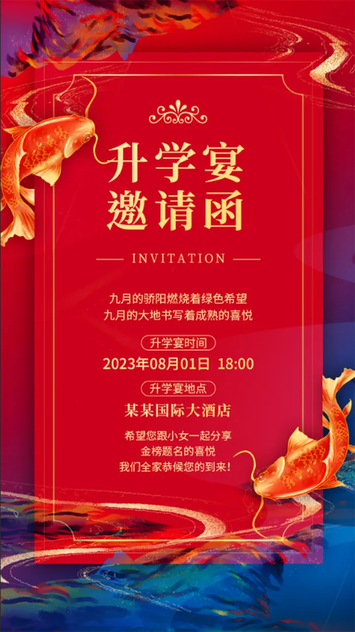 升学宴 邀请函 喜报海报