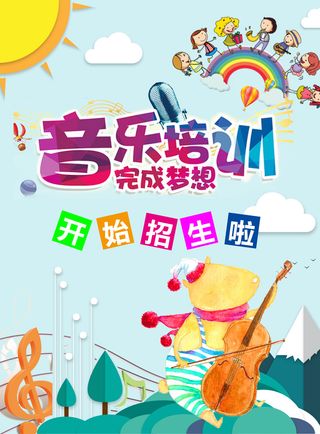 卡通音乐培训招生啦