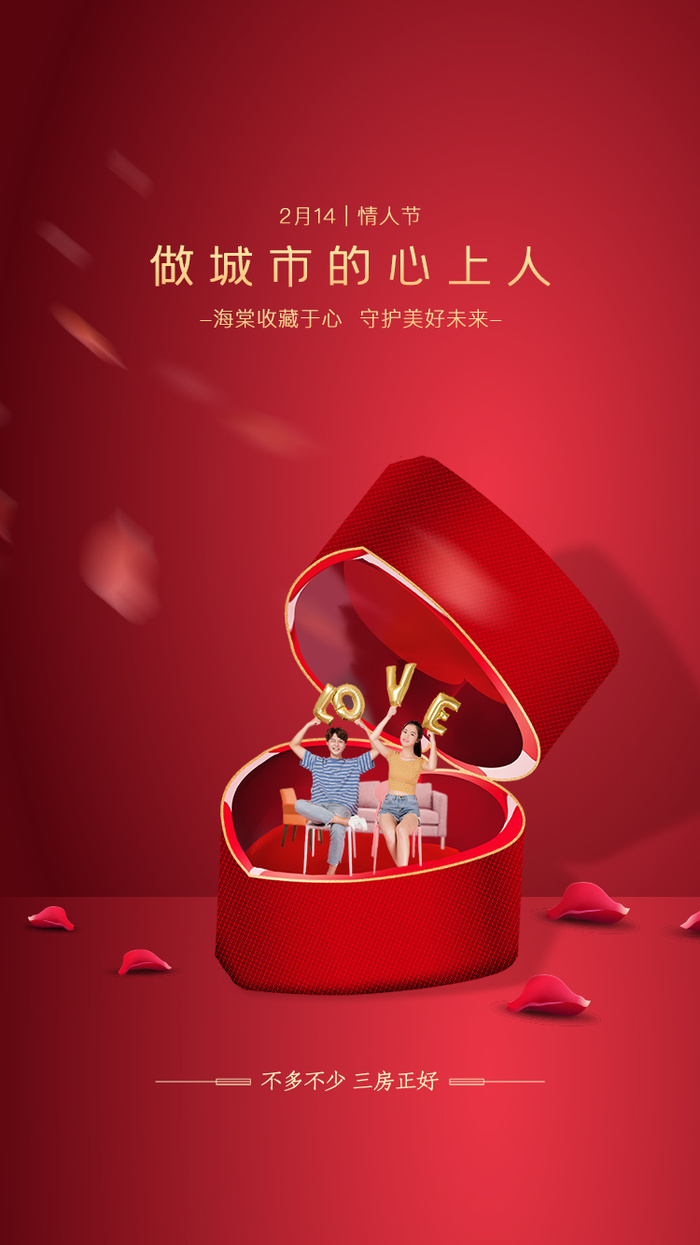 红金创意礼盒情人节海报psd模版下载