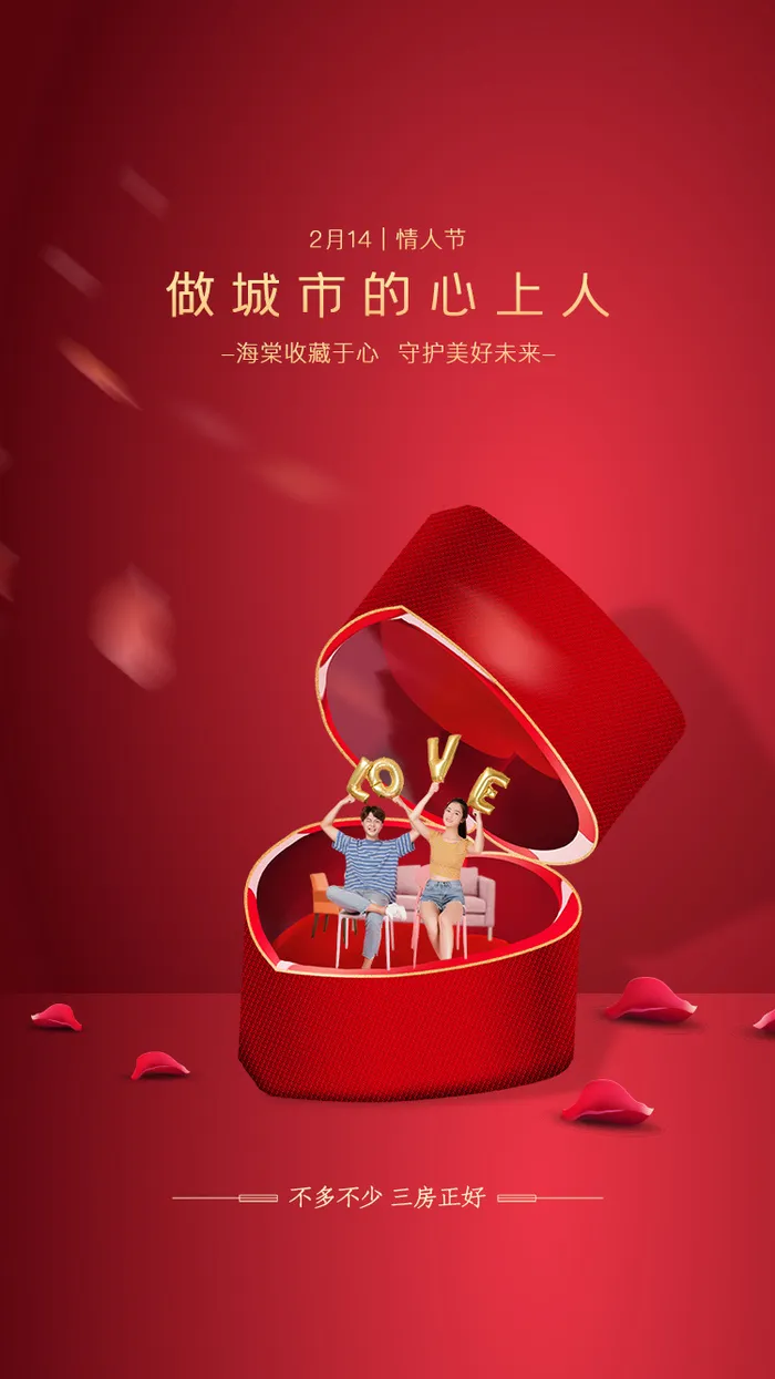 红金创意礼盒情人节海报psd模版下载