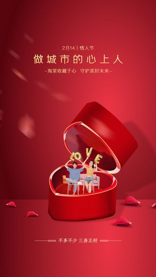 红金创意礼盒情人节海报