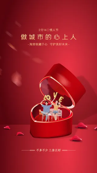 红金创意礼盒情人节海报