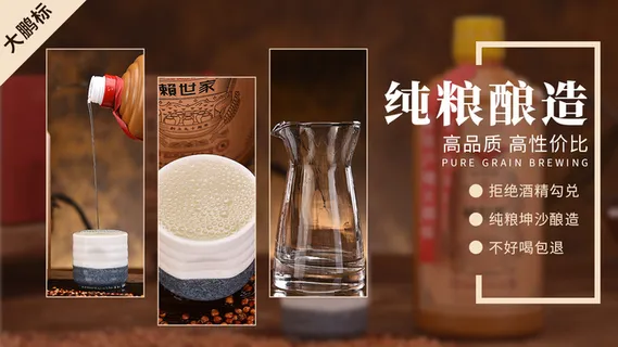 白酒引流图 白酒引流图