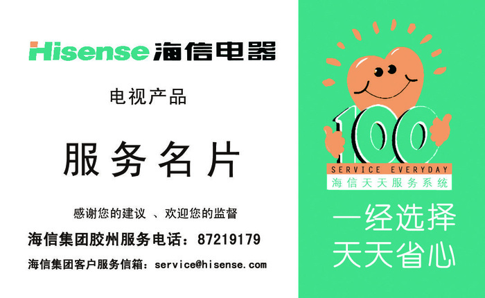 海信集团psd模版下载