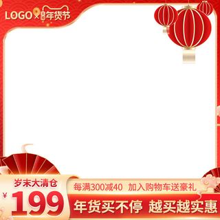 电商淘宝天猫国潮风年货节主图边框促销直通车图设计