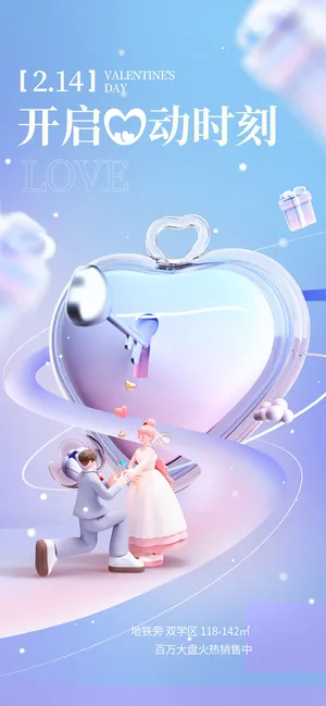 玻璃3D元素情人节展架