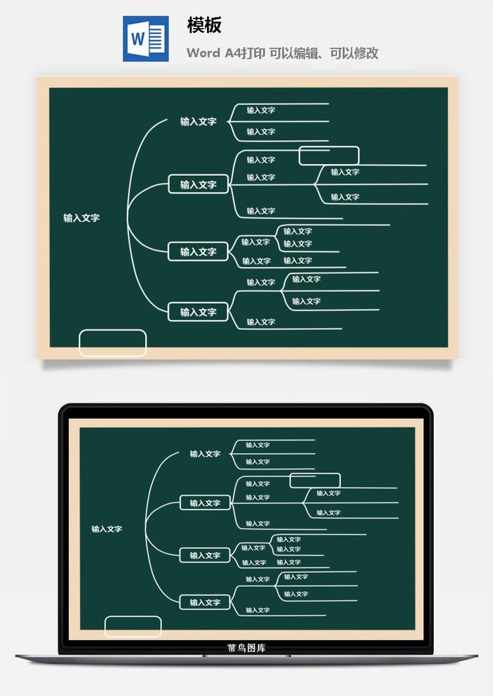 鱼骨大脑树状思维导图ppt模板工作学习项目培训流程逻辑word格式