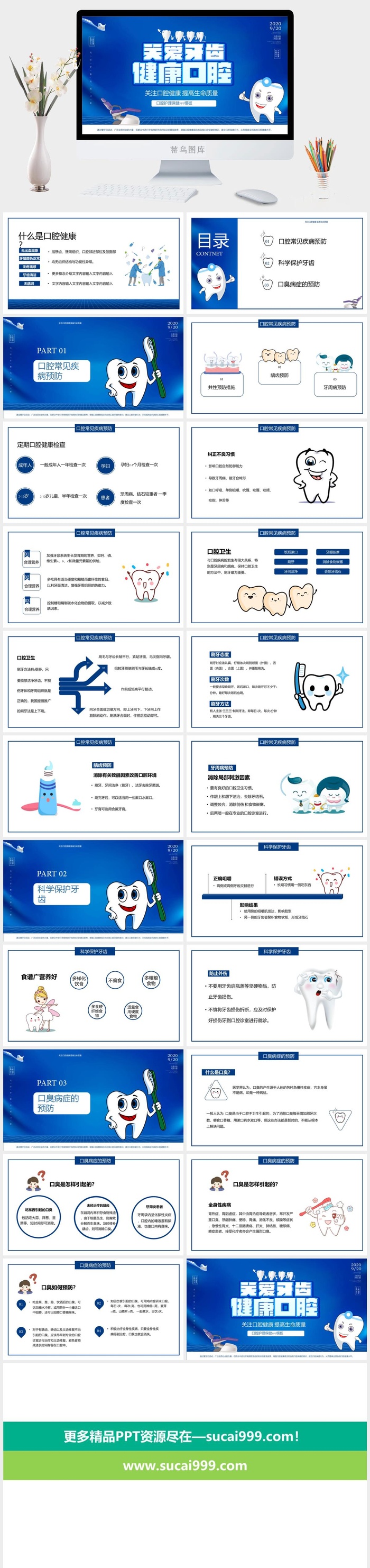 口腔护理PPT模板