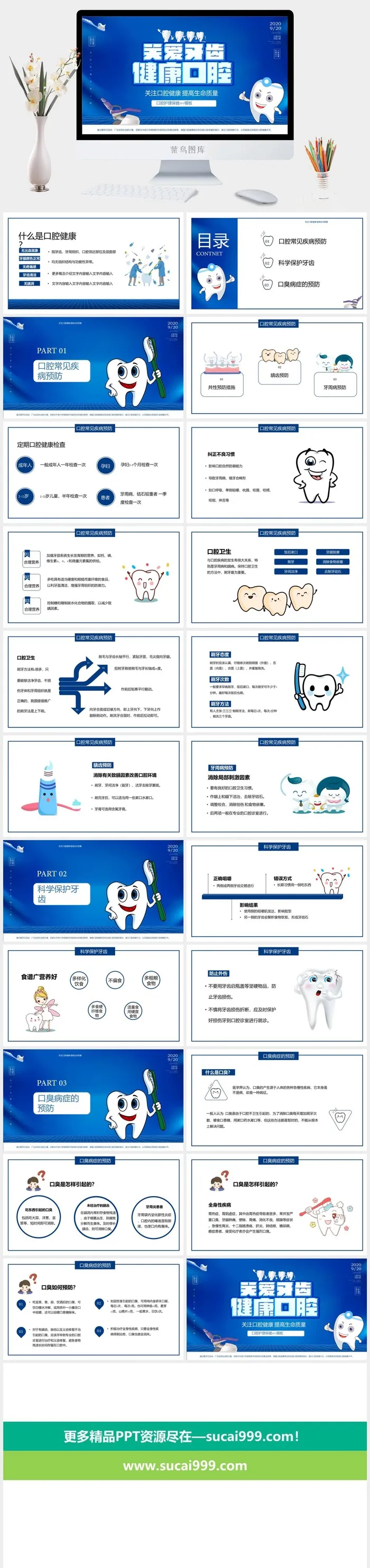 口腔护理PPT模板