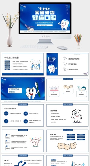 口腔护理PPT模板预览图