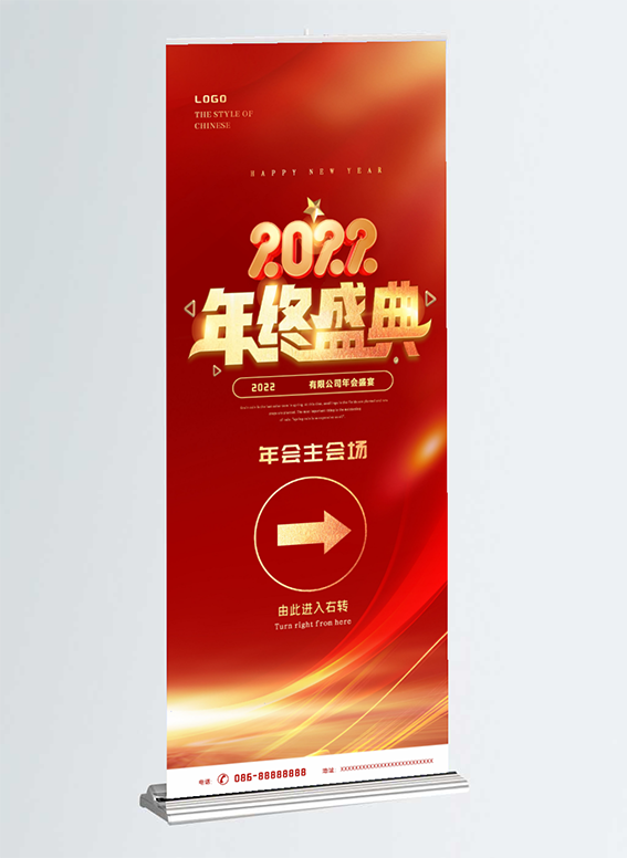 2022年红色喜庆展架背景年终盛典eps,ai矢量模版下载