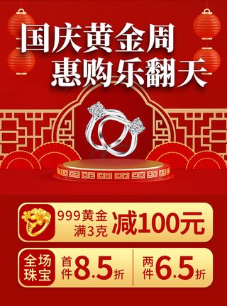 创意十一国庆节黄金钻石促销海报