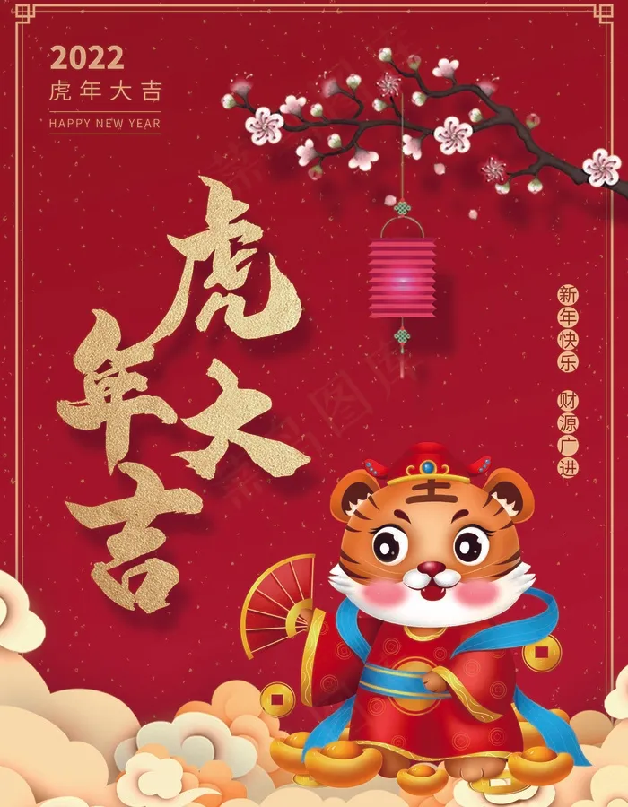 虎年 虎年新年海报(undefinedxundefined)psd模版下载