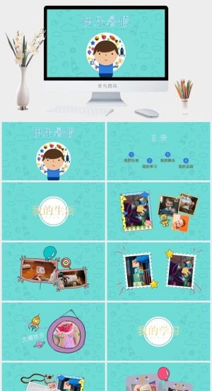 寒假暑假期生活PPT模板可爱儿童幼儿园小学生电子相册旅行动态预览图