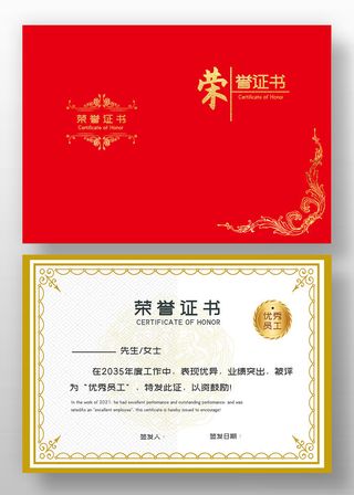 红色简约大气荣誉证书模板设计