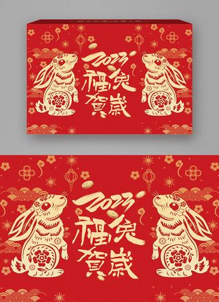 大气兔年春节包装盒设计模板
