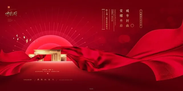 红色房地产高端大气喜庆海报展板PSD模板 红色房地产高端大气喜庆海报展板PSD模板