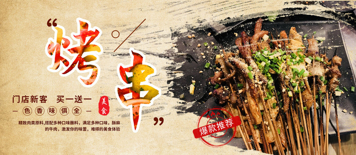 烤串 羊肉串  黄色烧烤海报  夜市小吃psd模版下载