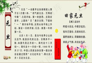 元旦手抄报图片