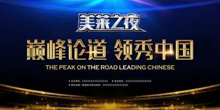 黑金风绚丽科技会议展板