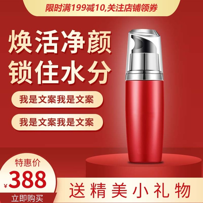电商主图 电商主图模板