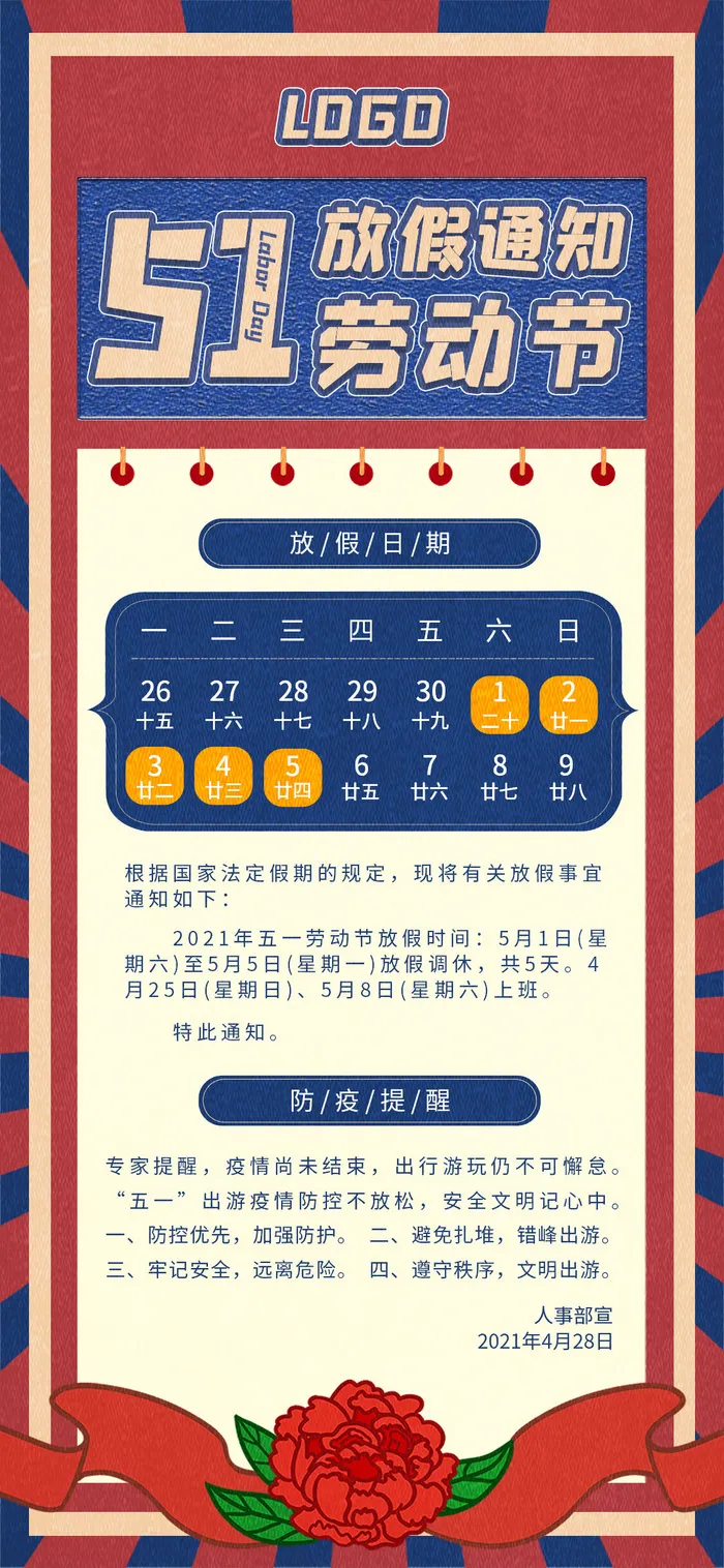五一51劳动节快乐致敬劳动人民放假通知手机宣传海报PSD设计素材psd模版下载
