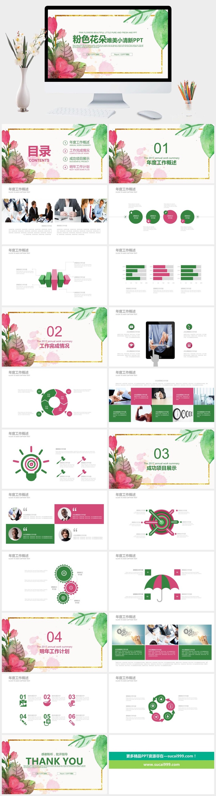 粉色花朵唯美小清新PPT模板